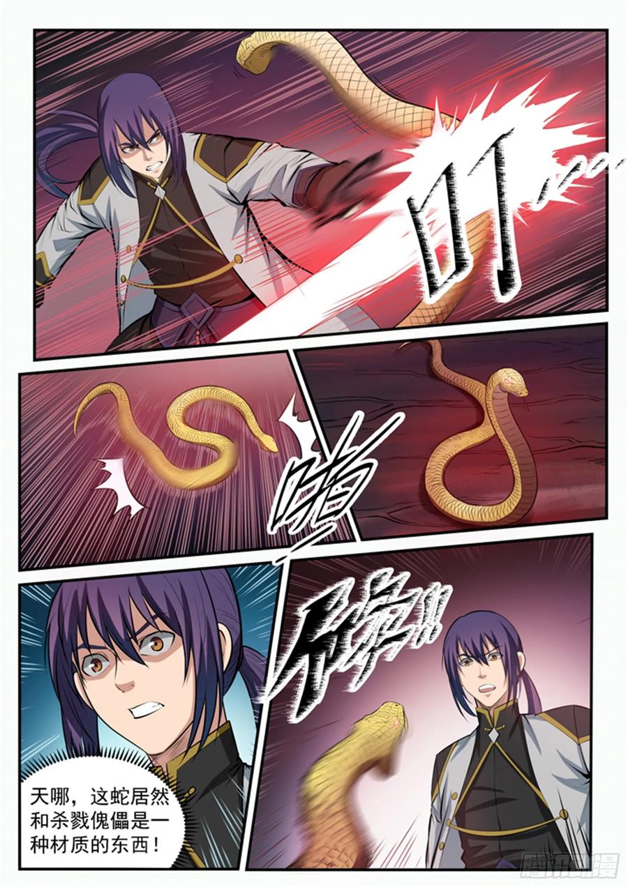 百炼成神 第105回 传承之匙 第8页