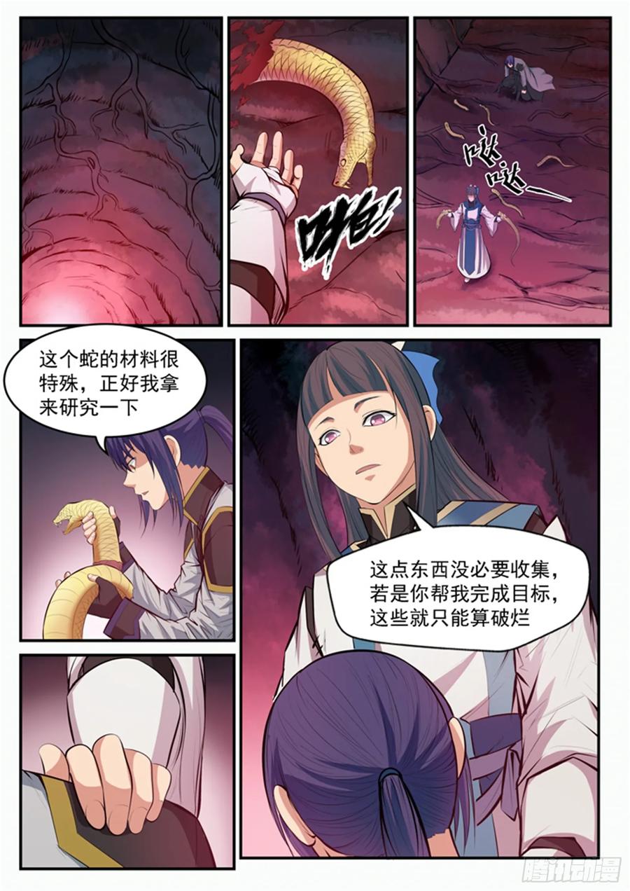 百炼成神 第105回 传承之匙 第10页