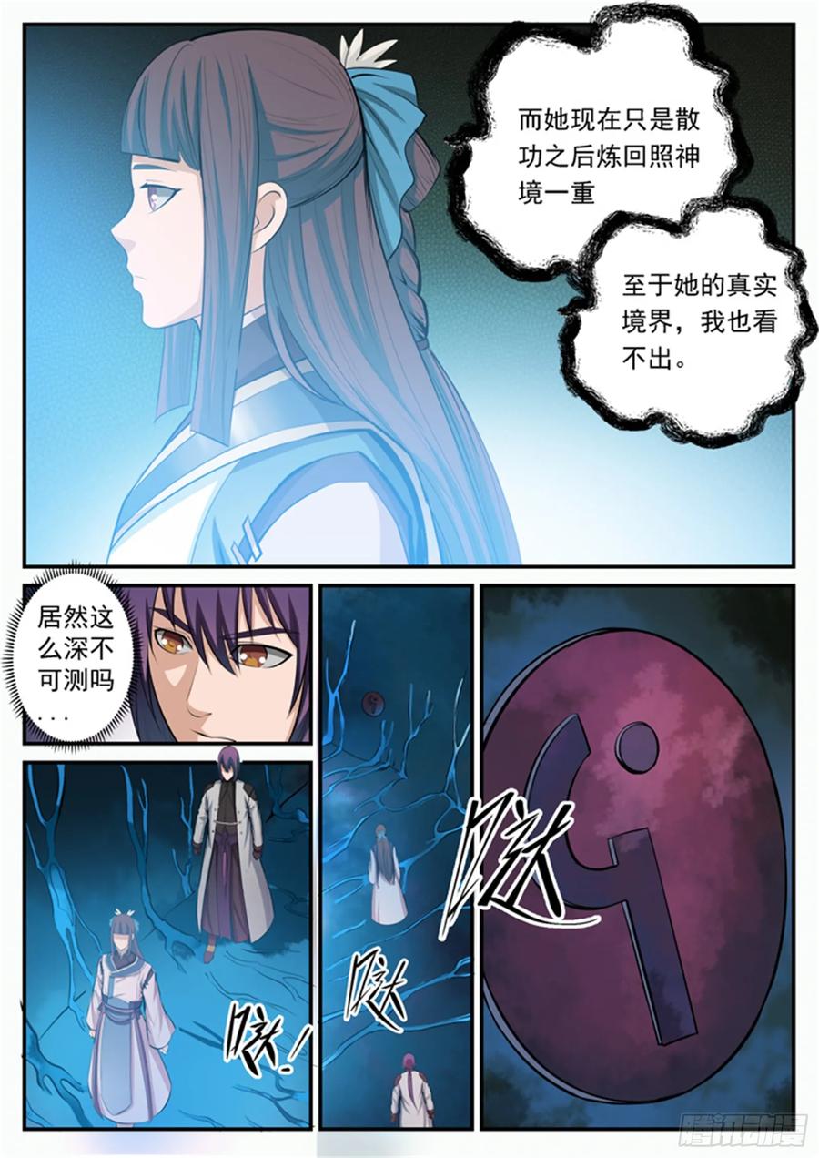 百炼成神 第105回 传承之匙 第4页