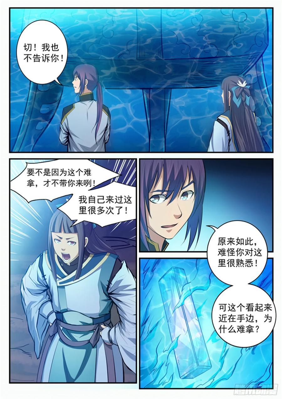 百炼成神 第105回 传承之匙 第14页