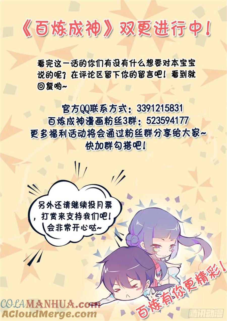 百炼成神 第105回 传承之匙 第19页