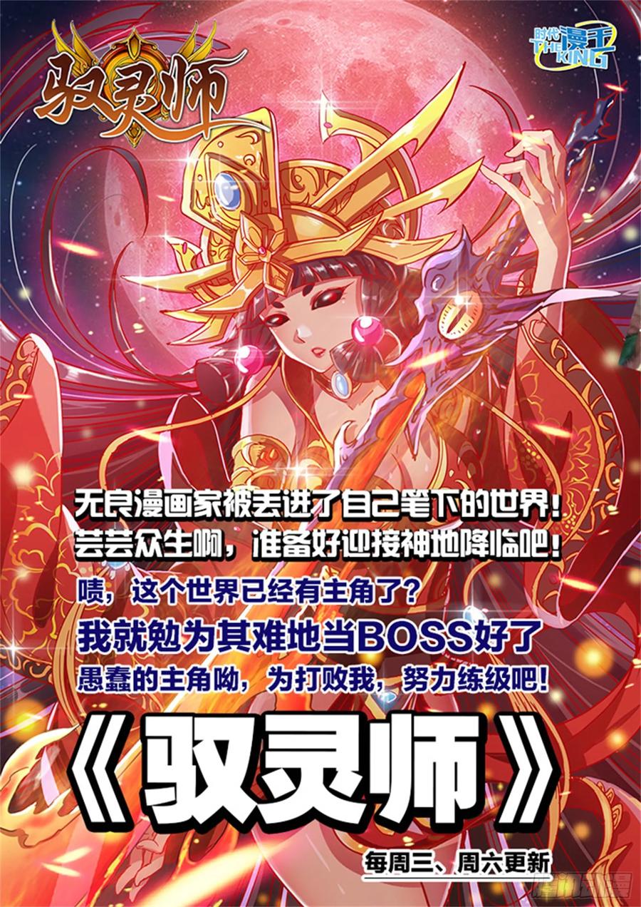 百炼成神 第105回 传承之匙 第18页