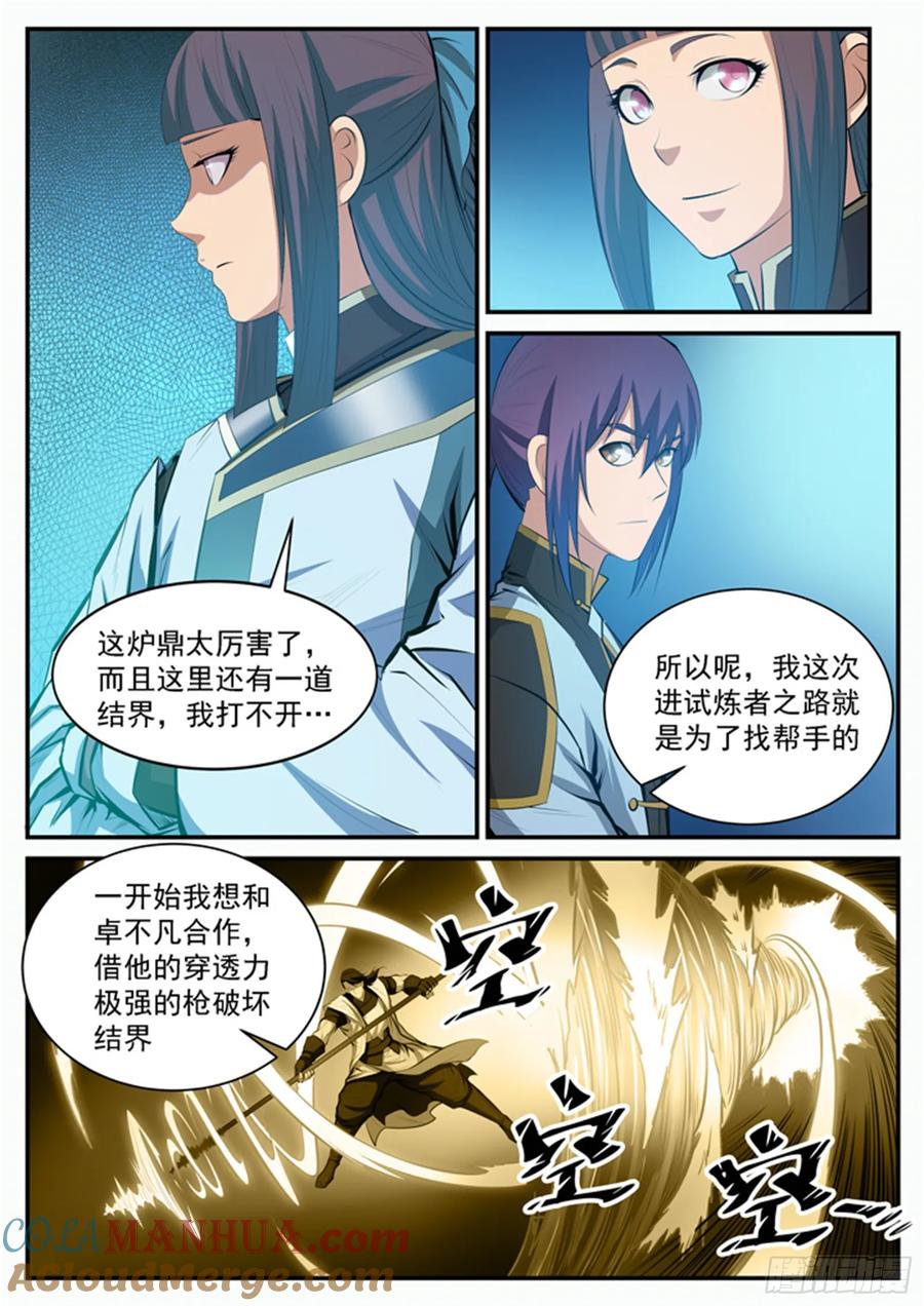 百炼成神 第105回 传承之匙 第15页