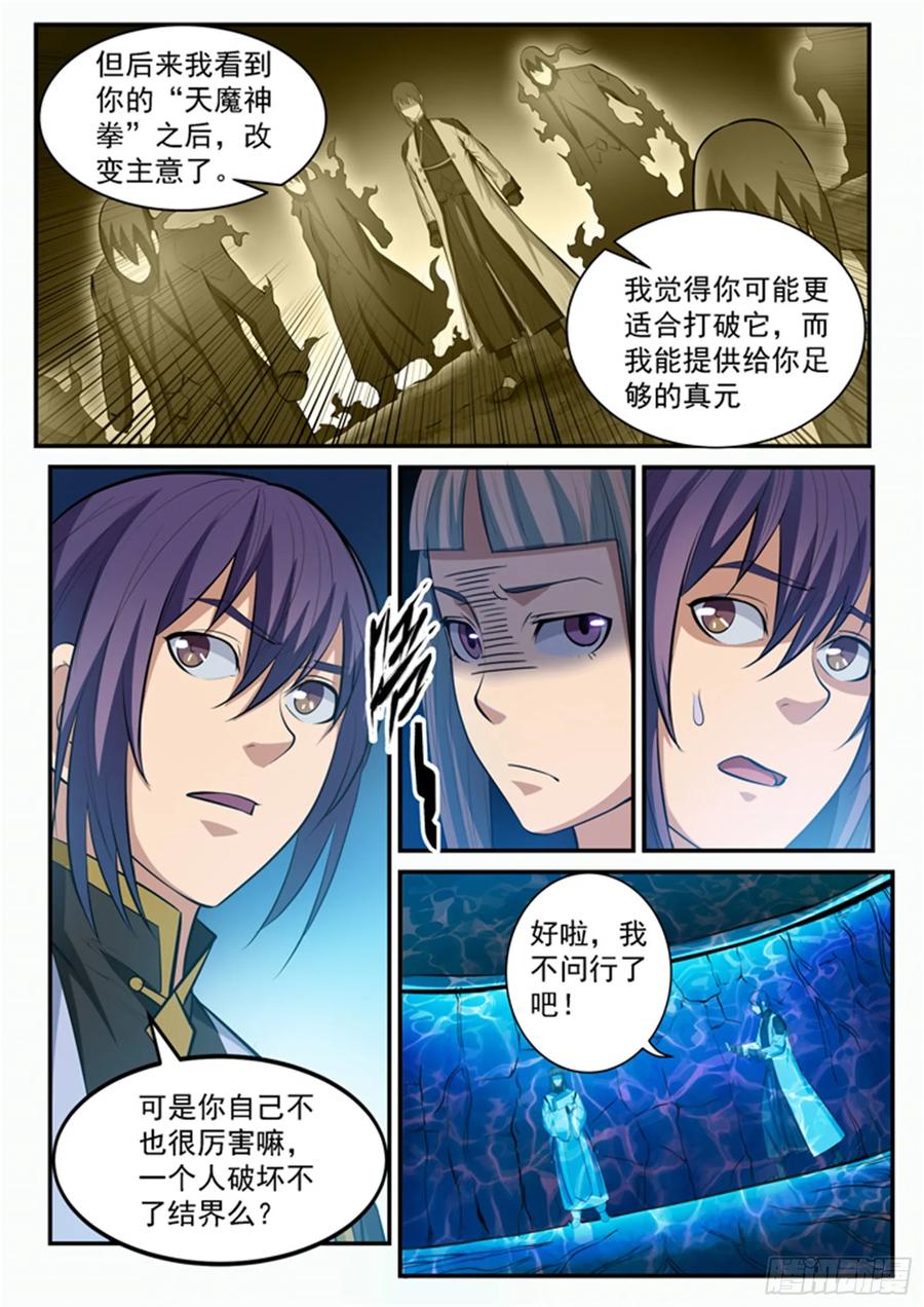 百炼成神 第105回 传承之匙 第16页