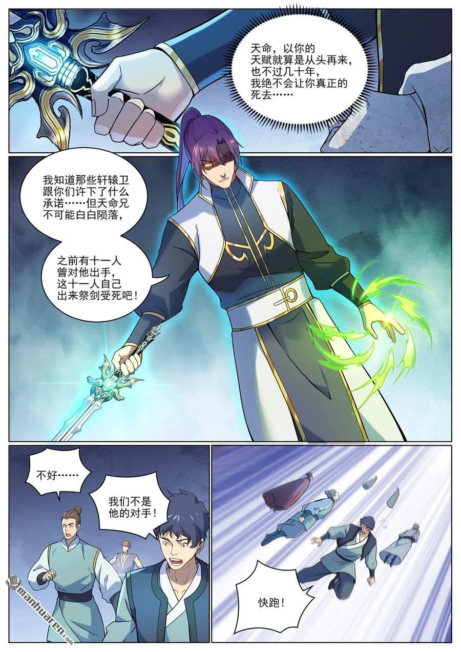 百炼成神 第1095回 聖泉出現 第4页