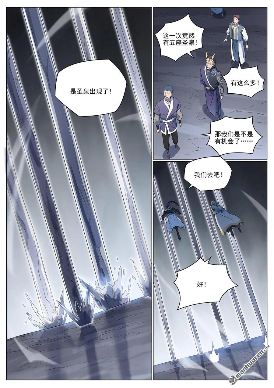 百炼成神 第1095回 聖泉出現 第10页