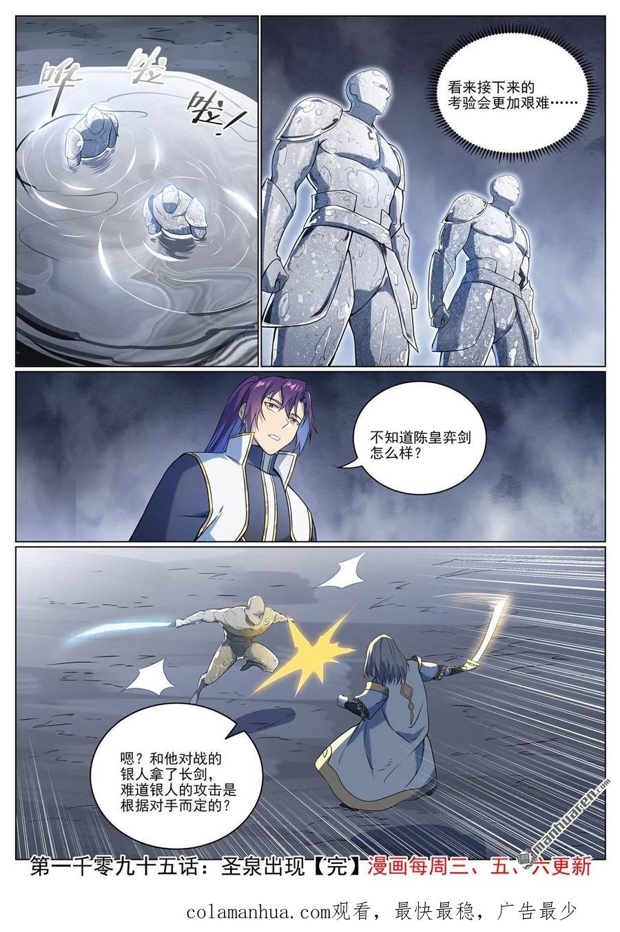 百炼成神 第1095回 聖泉出現 第16页