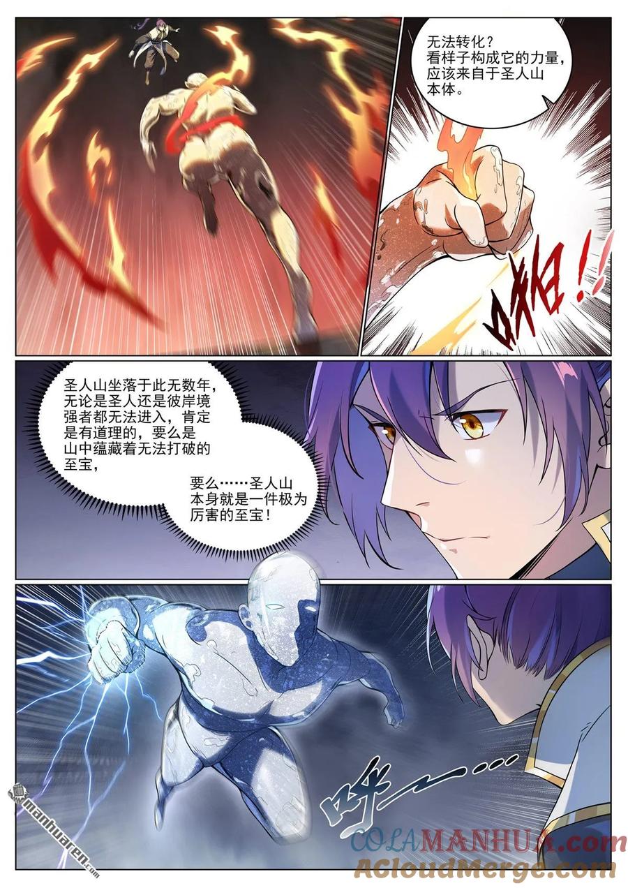 百炼成神 第1095回 聖泉出現 第13页