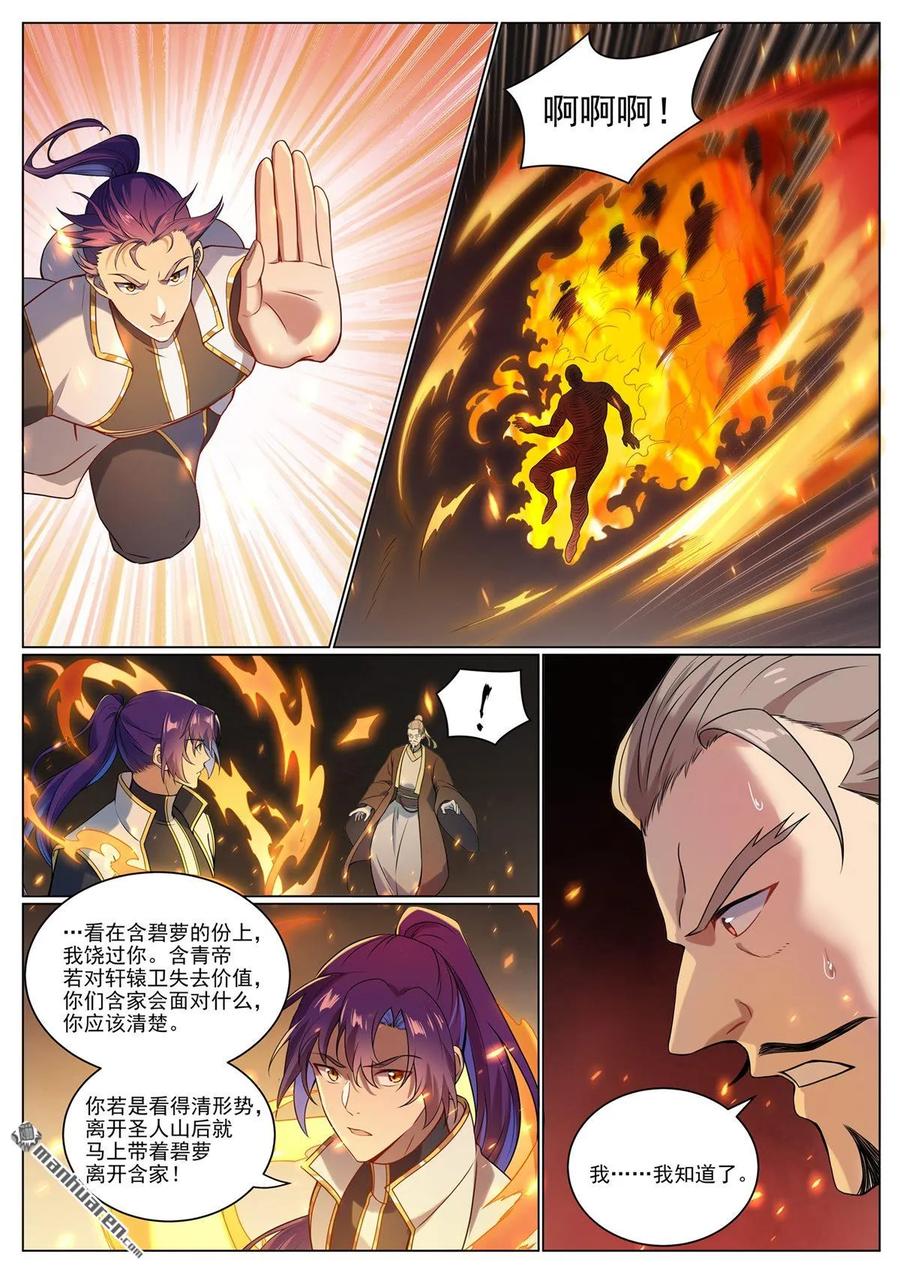 百炼成神 第1095回 聖泉出現 第8页