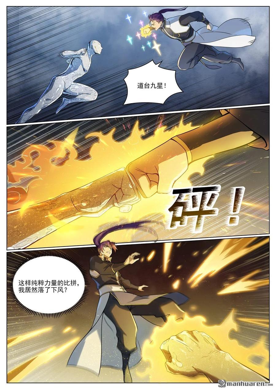 百炼成神 第1095回 聖泉出現 第14页