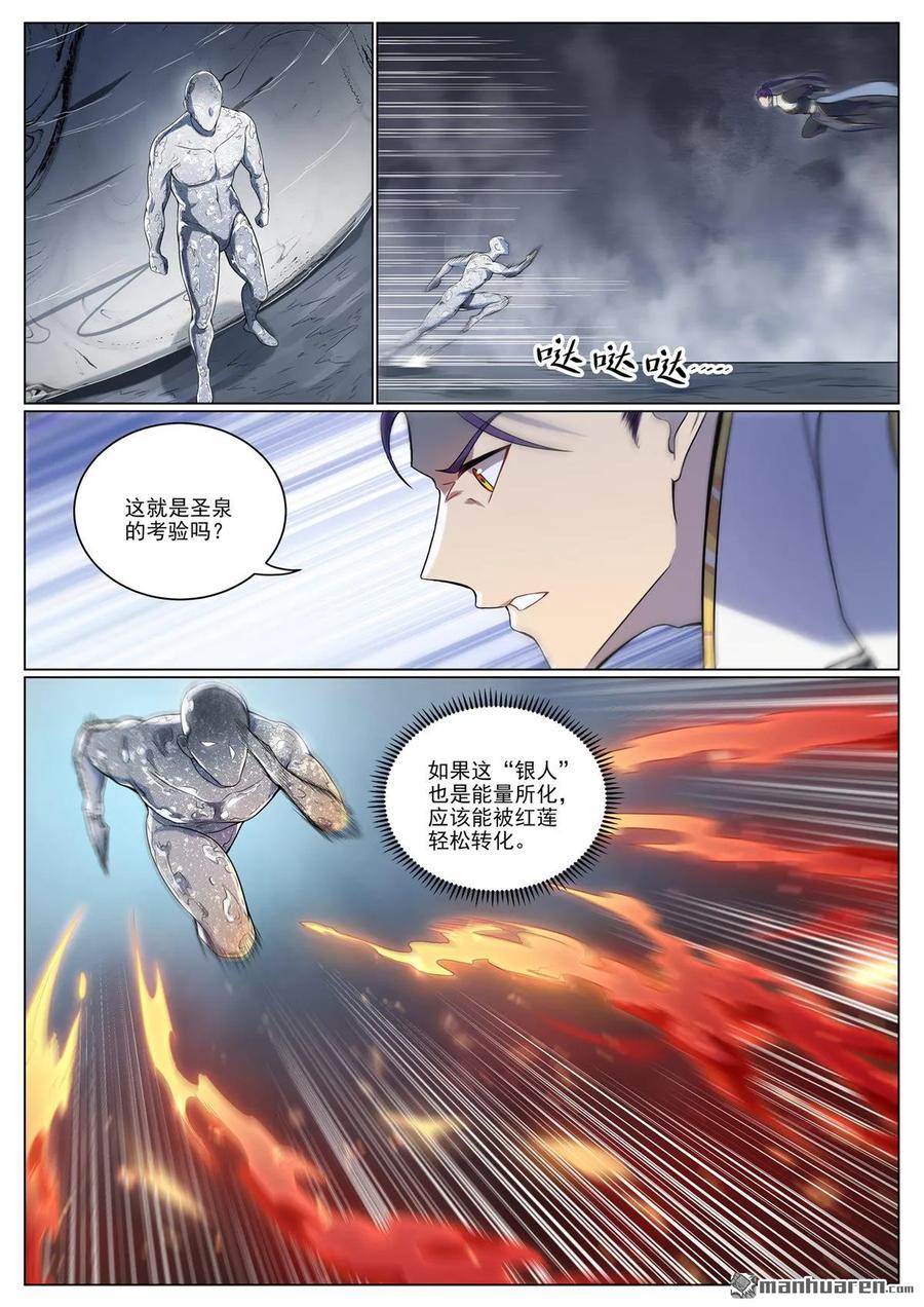 百炼成神 第1095回 聖泉出現 第12页