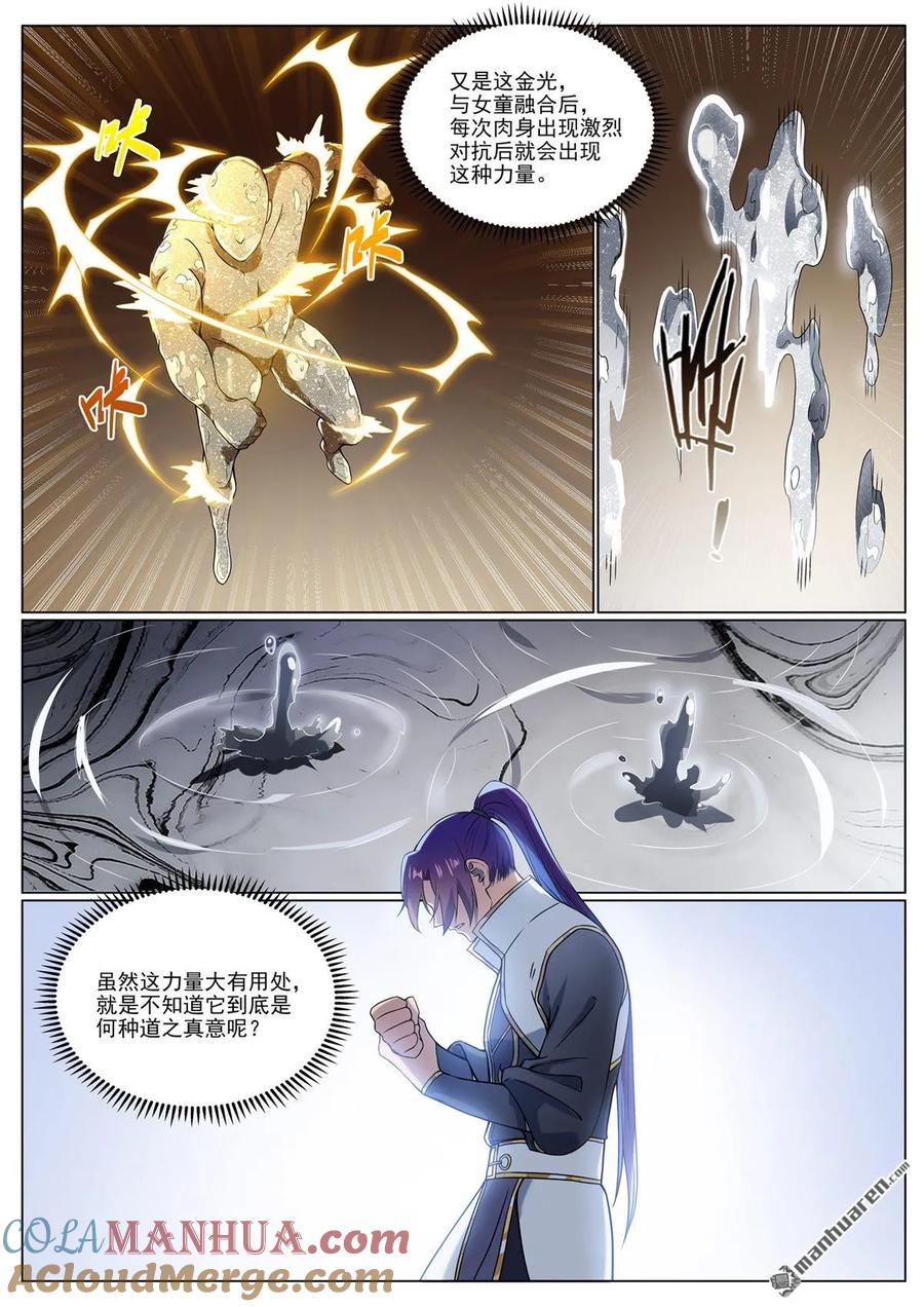 百炼成神 第1095回 聖泉出現 第15页