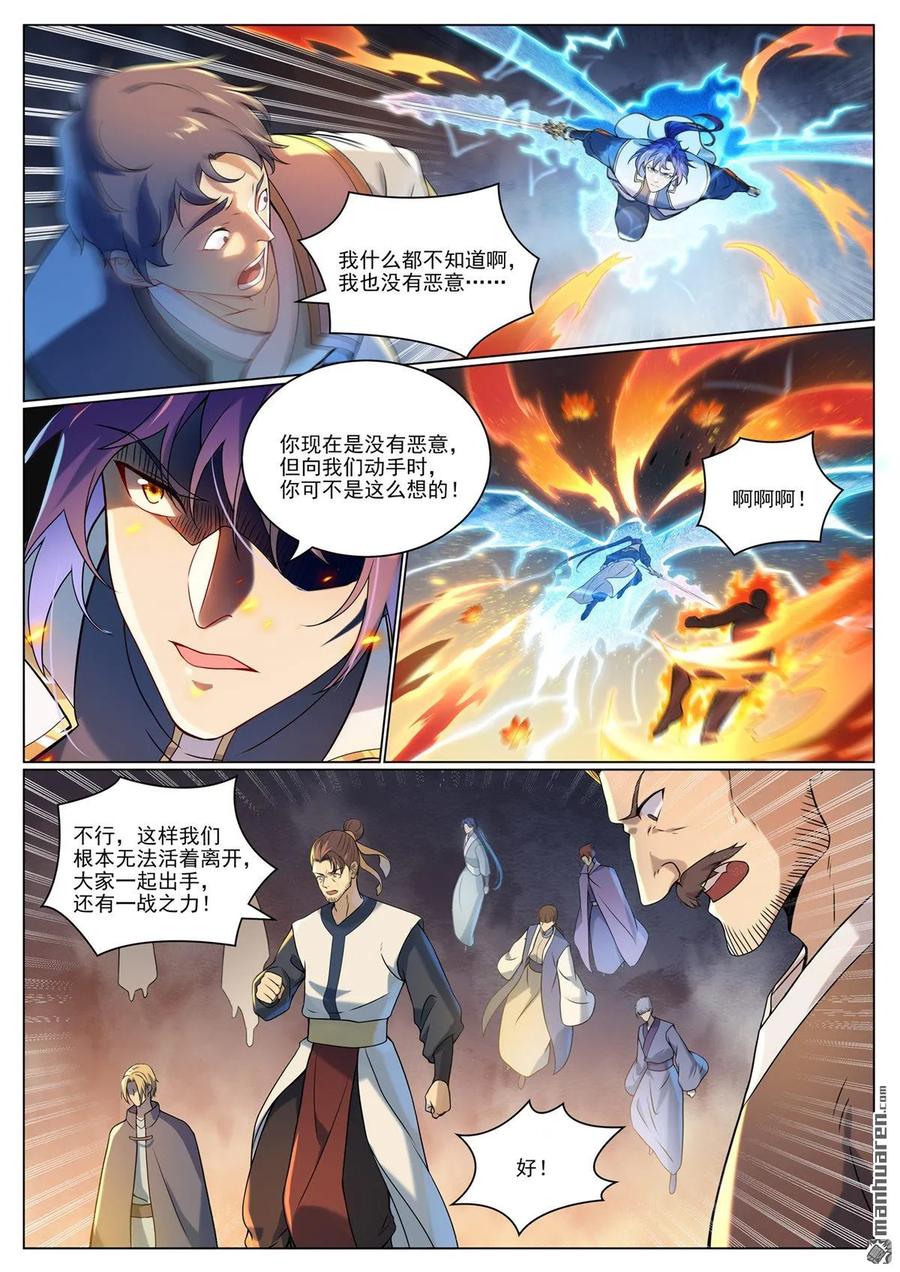 百炼成神 第1095回 聖泉出現 第6页