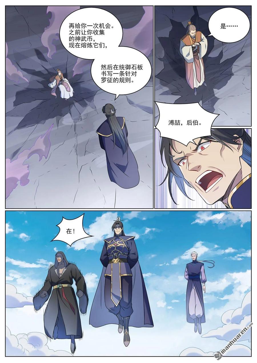 百炼成神 第1095回 聖泉出現 第2页