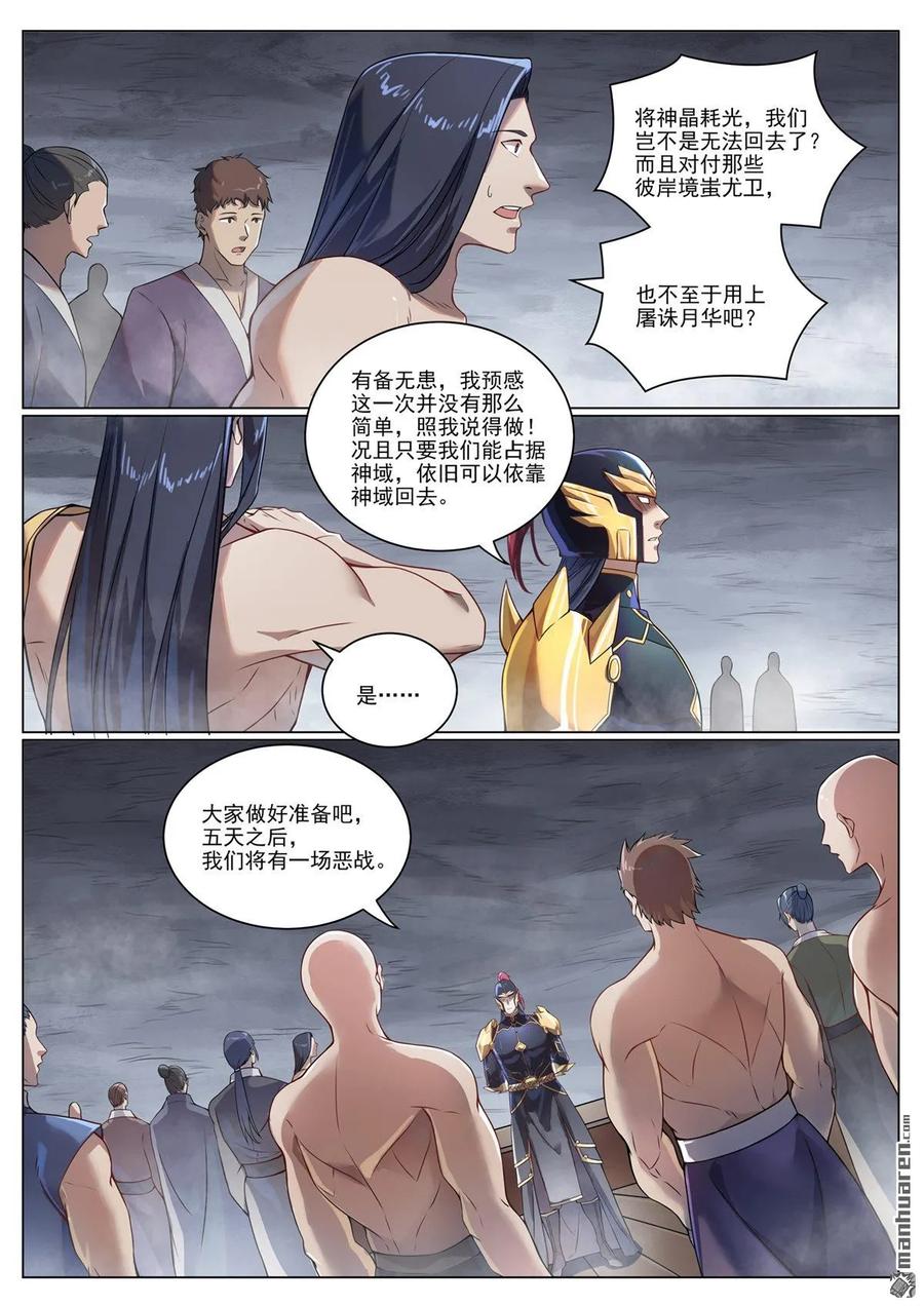 百炼成神 第1096回 沐浴圣泉 第8页