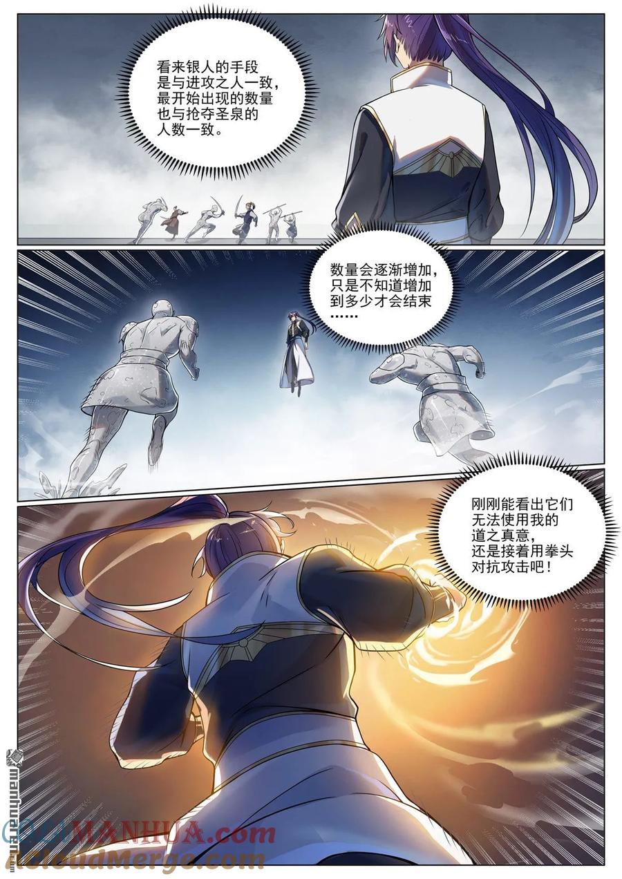 百炼成神 第1096回 沐浴圣泉 第5页
