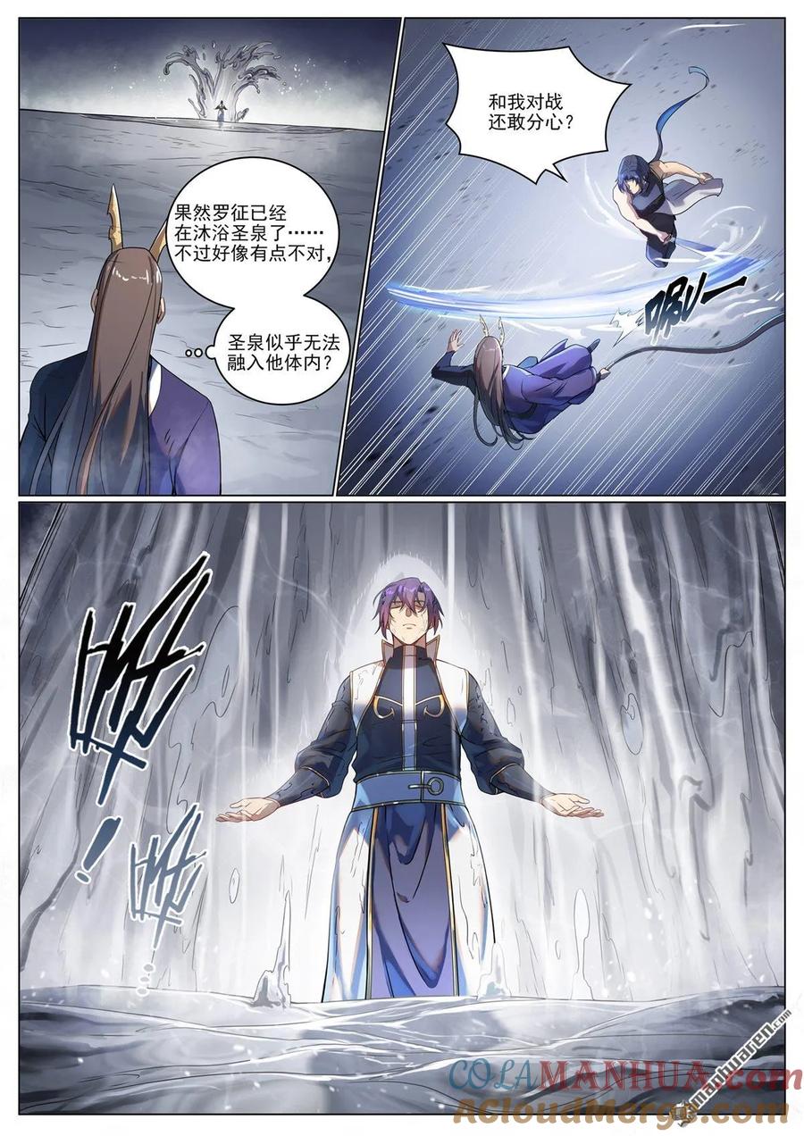 百炼成神 第1096回 沐浴圣泉 第13页