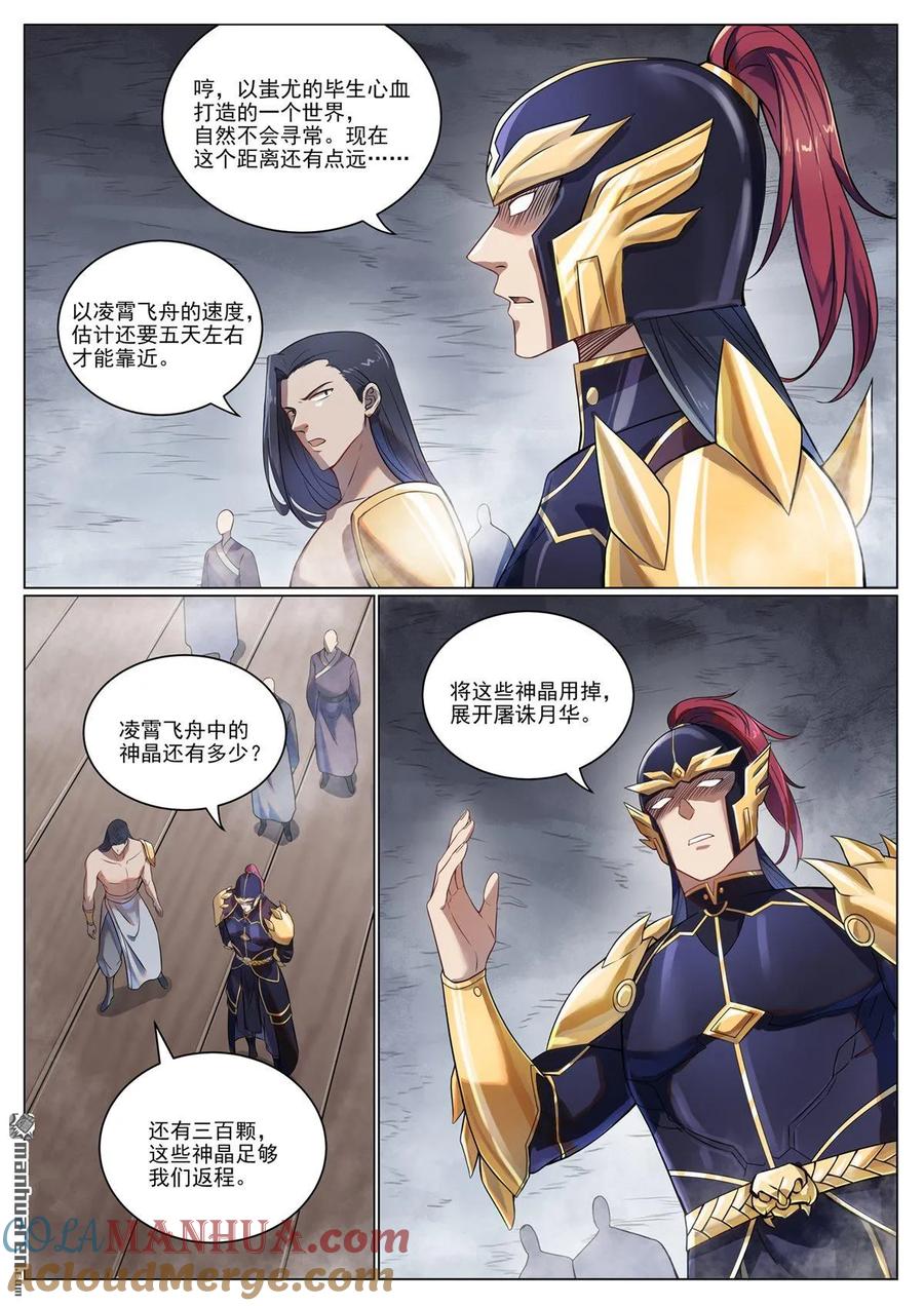 百炼成神 第1096回 沐浴圣泉 第7页