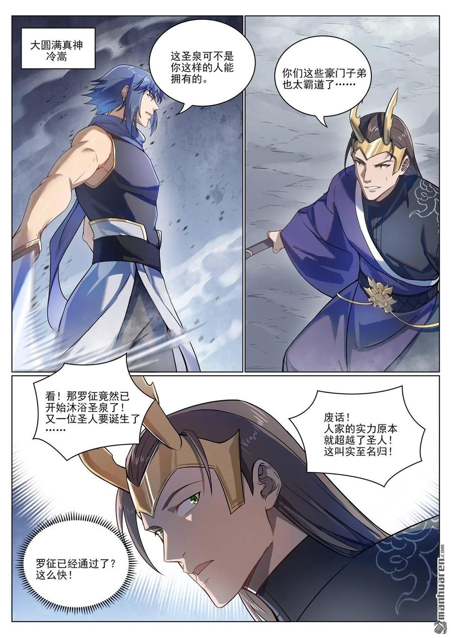 百炼成神 第1096回 沐浴圣泉 第12页
