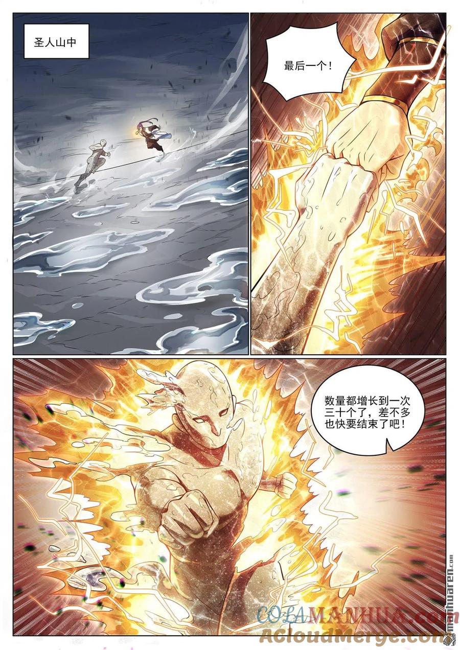 百炼成神 第1096回 沐浴圣泉 第9页