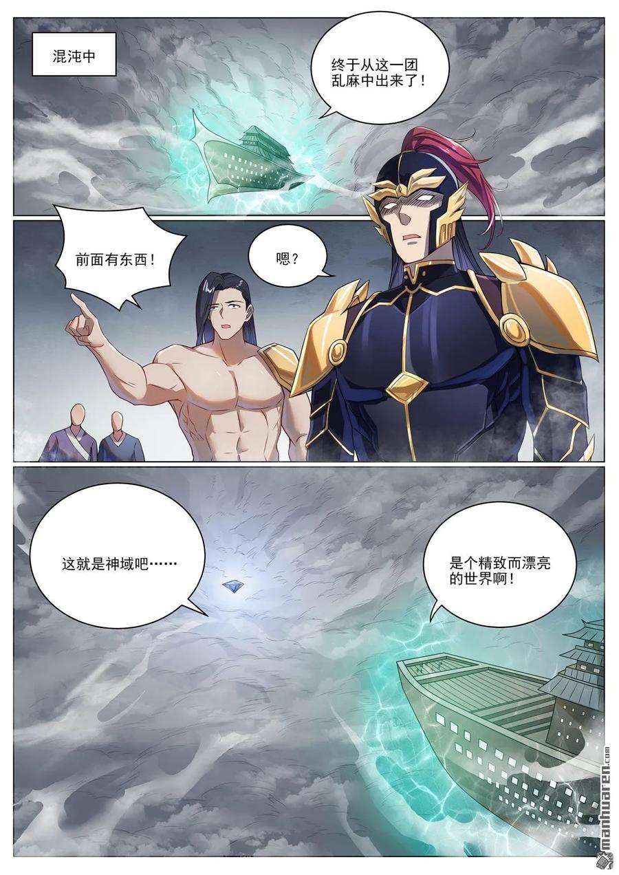 百炼成神 第1096回 沐浴圣泉 第6页