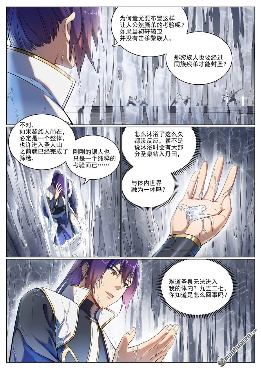 百炼成神 第1096回 沐浴圣泉 第14页