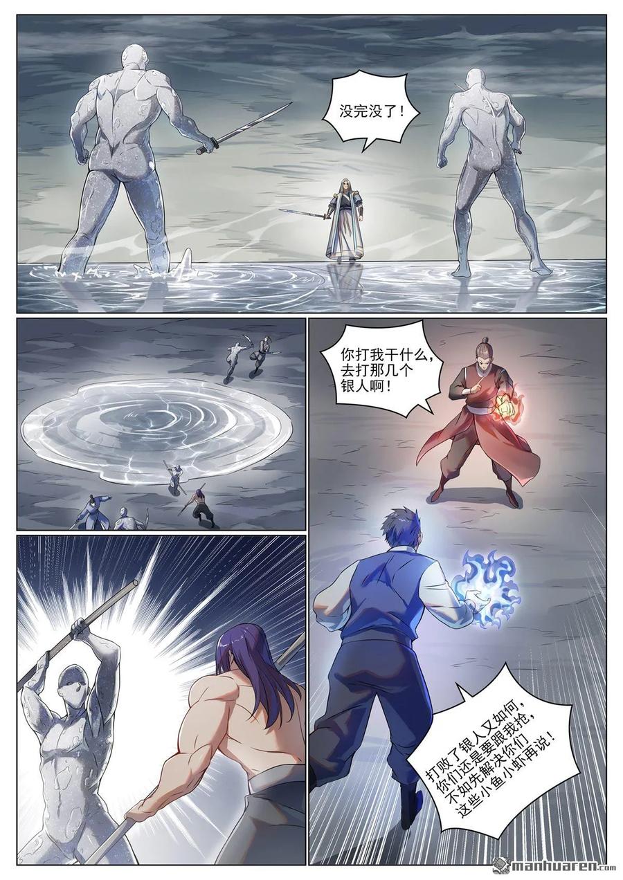 百炼成神 第1096回 沐浴圣泉 第4页