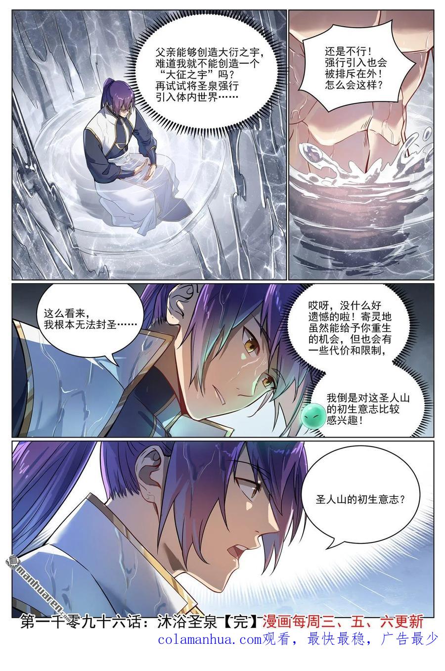 百炼成神 第1096回 沐浴圣泉 第16页