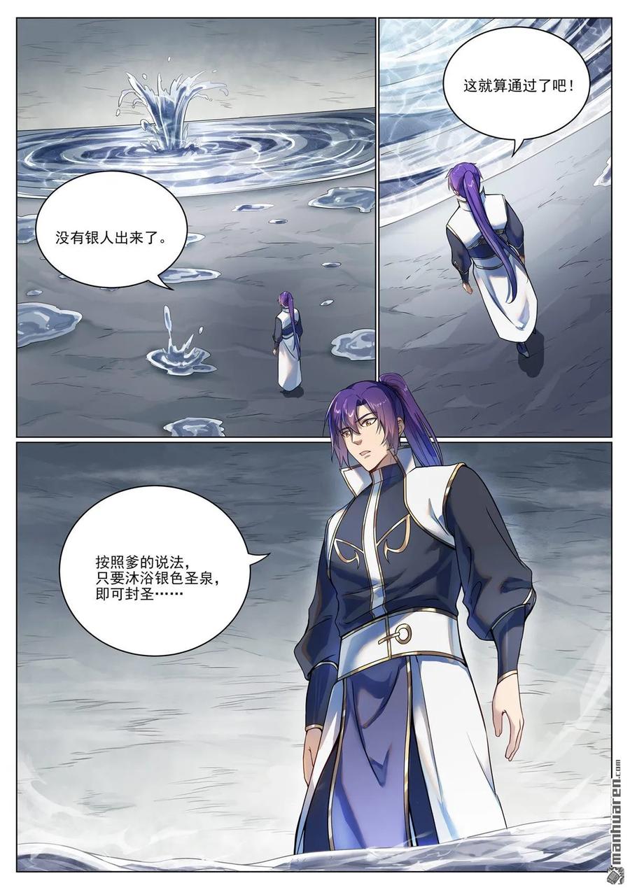 百炼成神 第1096回 沐浴圣泉 第10页