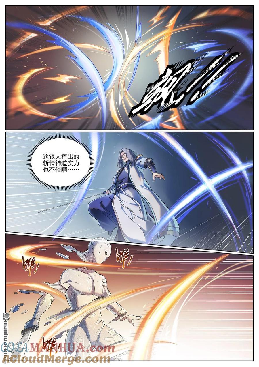 百炼成神 第1096回 沐浴圣泉 第3页