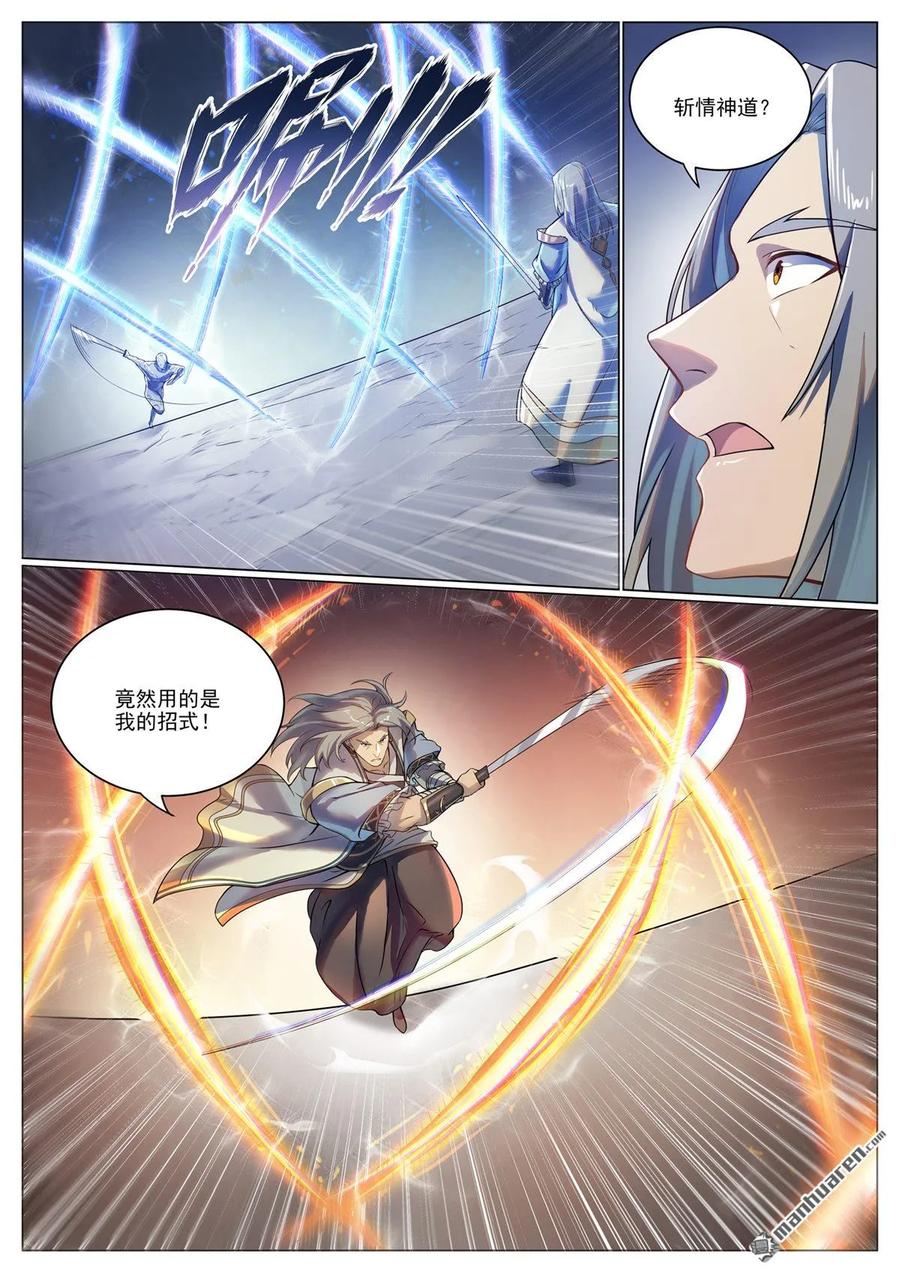 百炼成神 第1096回 沐浴圣泉 第2页