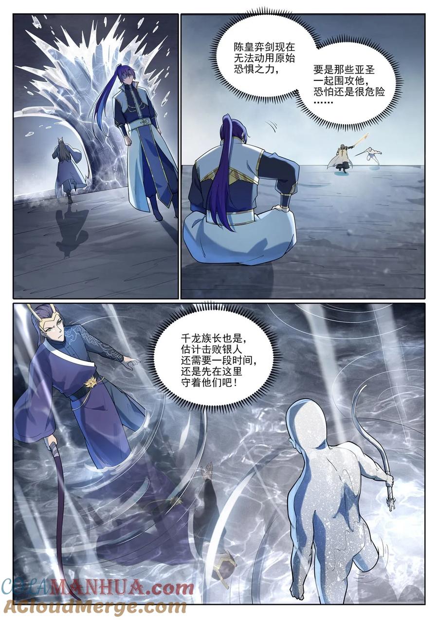 百炼成神 第1097回 弈剑封圣 第7页