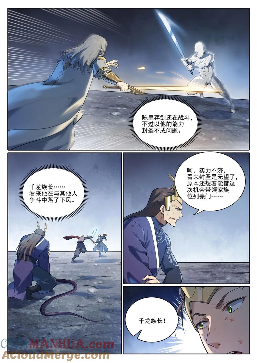 百炼成神 第1097回 弈剑封圣 第3页