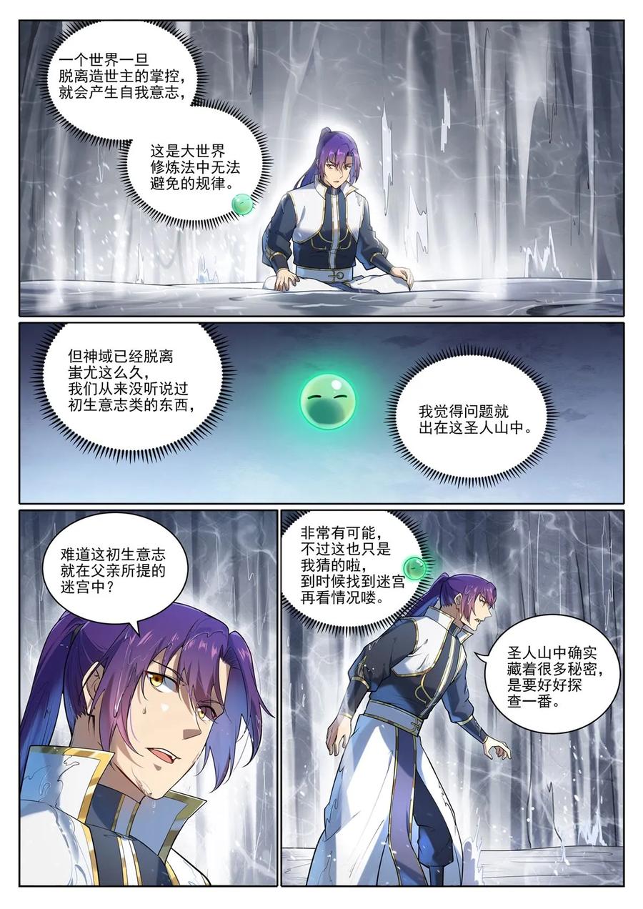 百炼成神 第1097回 弈剑封圣 第2页