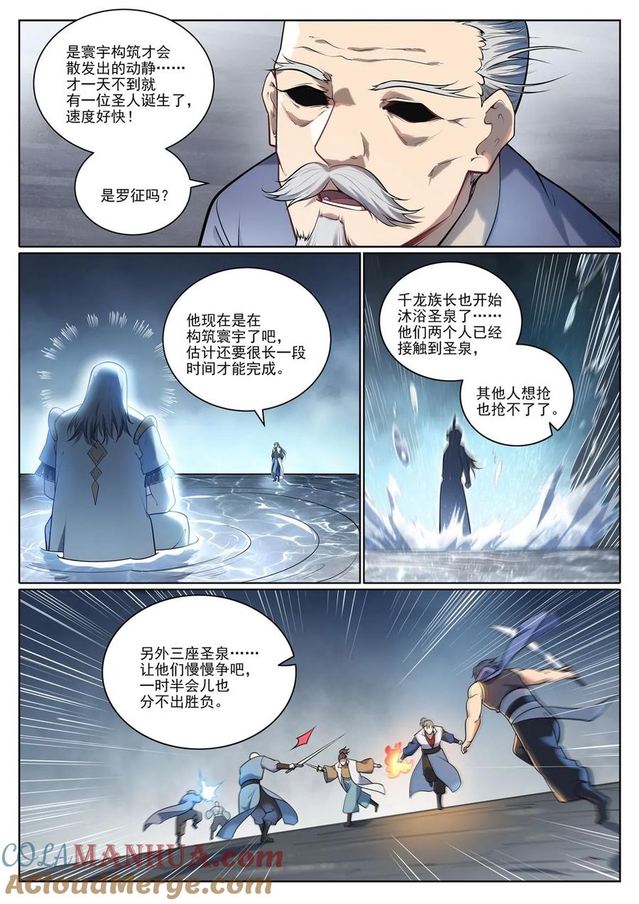 百炼成神 第1097回 弈剑封圣 第13页