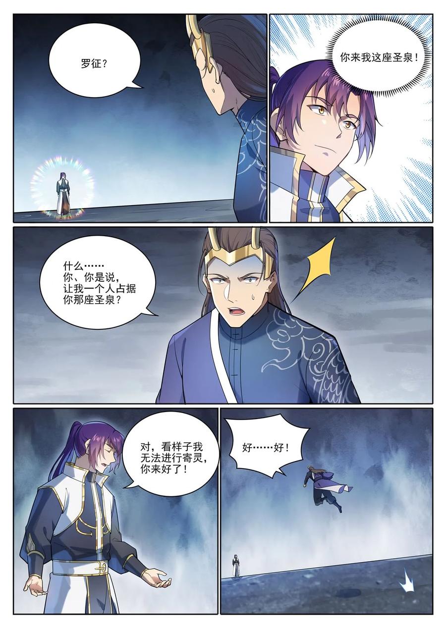 百炼成神 第1097回 弈剑封圣 第4页