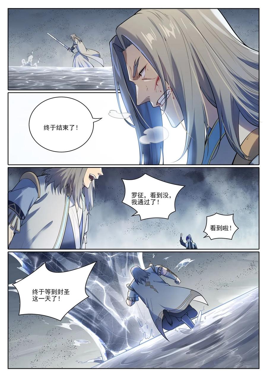 百炼成神 第1097回 弈剑封圣 第10页