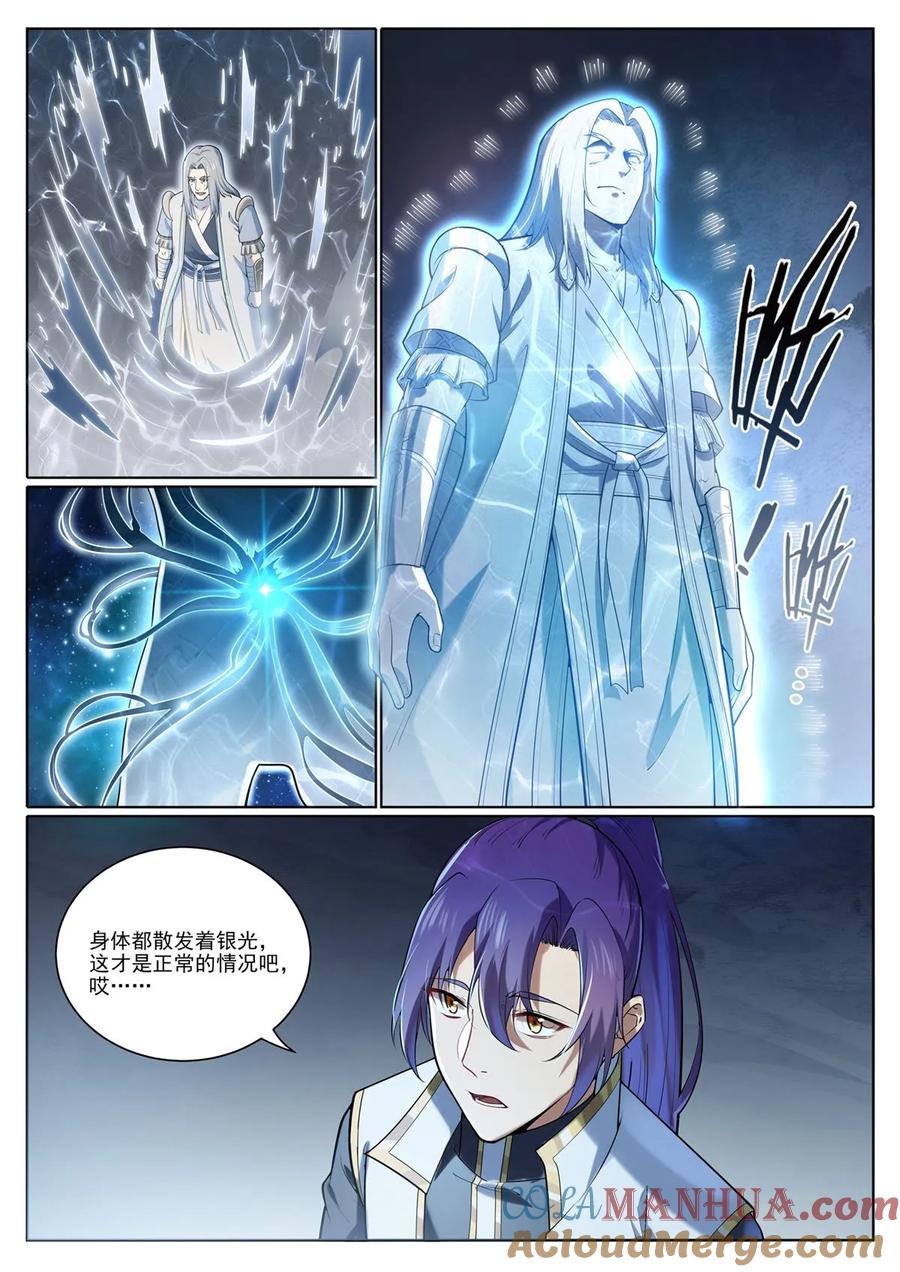 百炼成神 第1097回 弈剑封圣 第11页