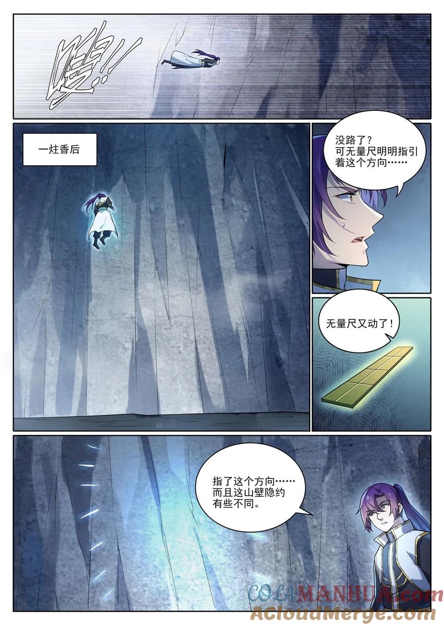 百炼成神 第1097回 弈剑封圣 第15页