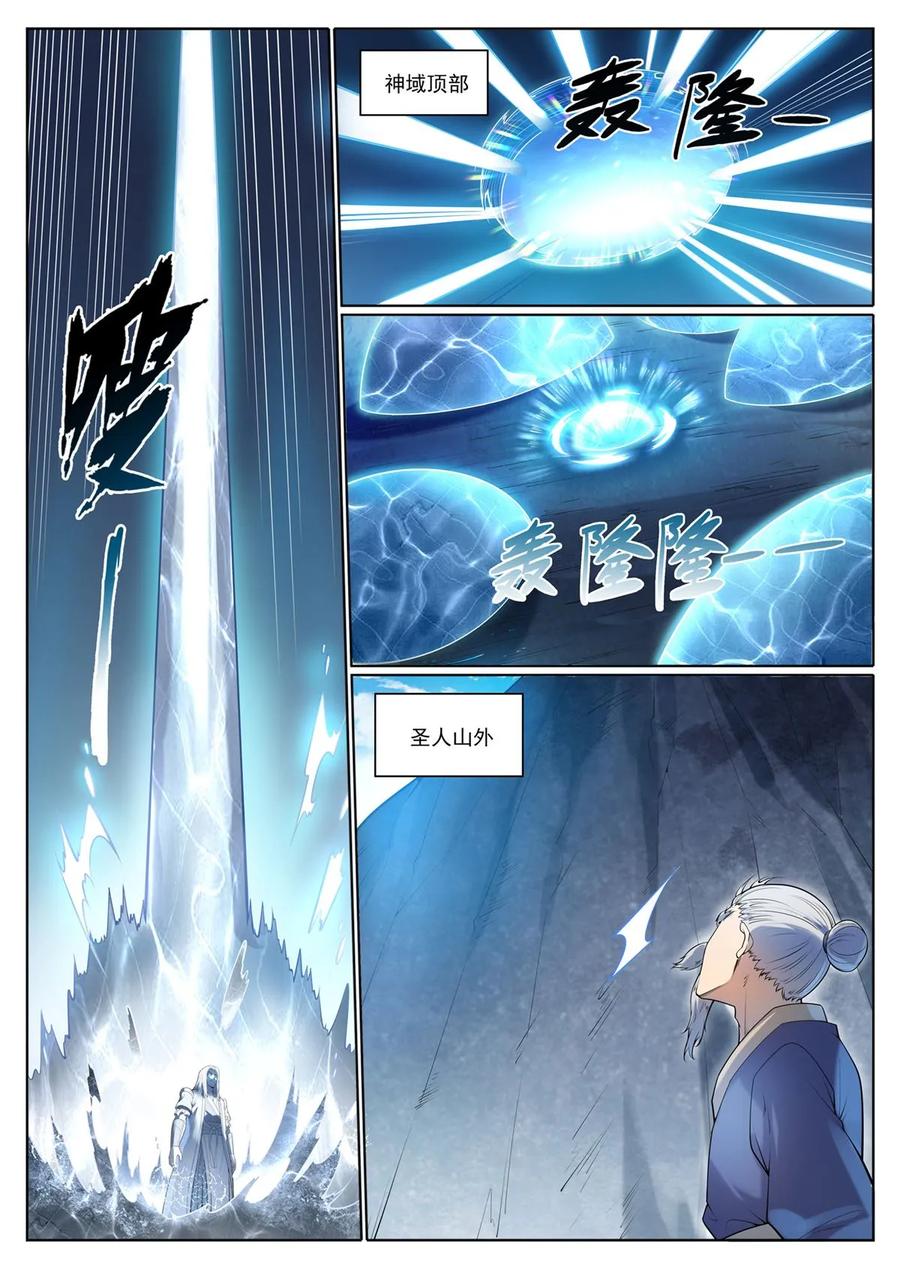 百炼成神 第1097回 弈剑封圣 第12页
