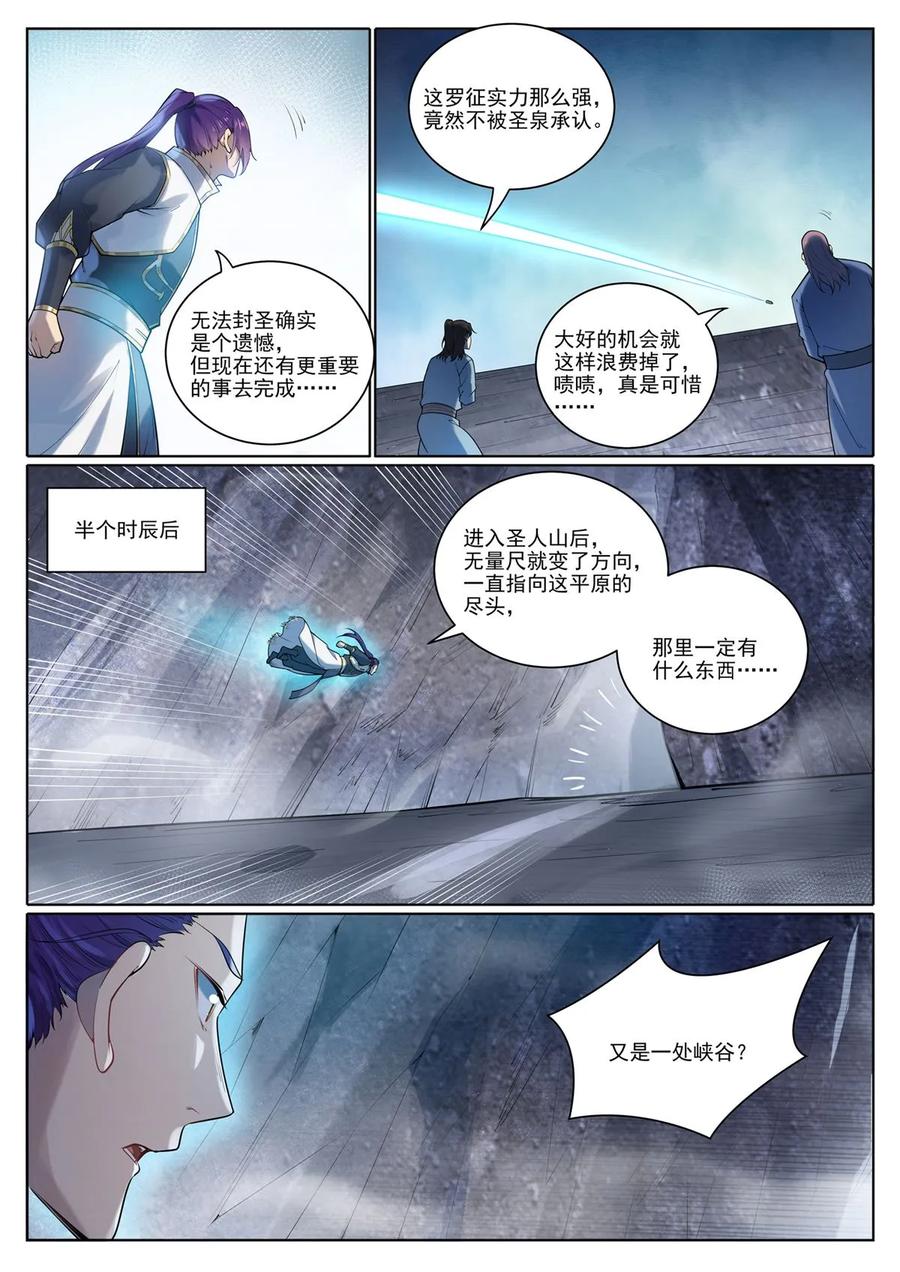 百炼成神 第1097回 弈剑封圣 第14页