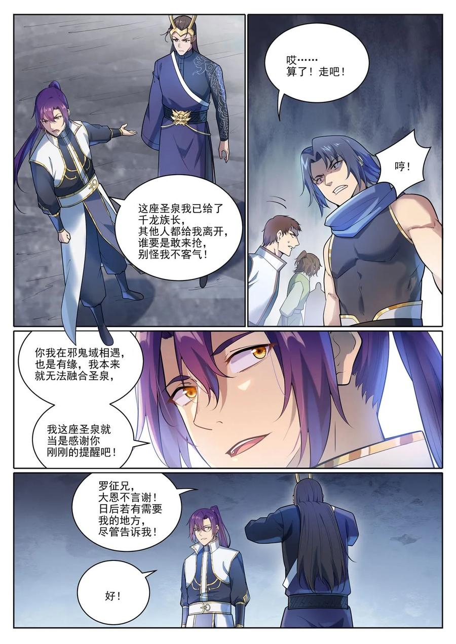 百炼成神 第1097回 弈剑封圣 第6页