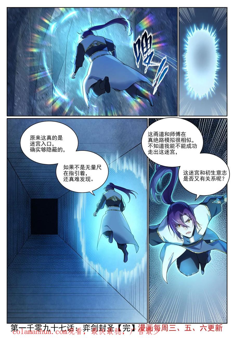 百炼成神 第1097回 弈剑封圣 第16页