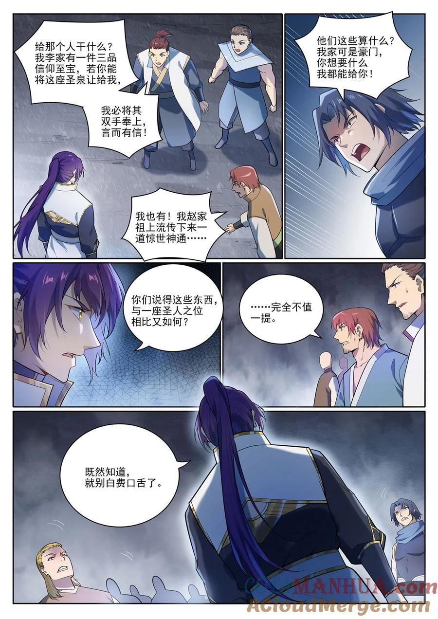 百炼成神 第1097回 弈剑封圣 第5页