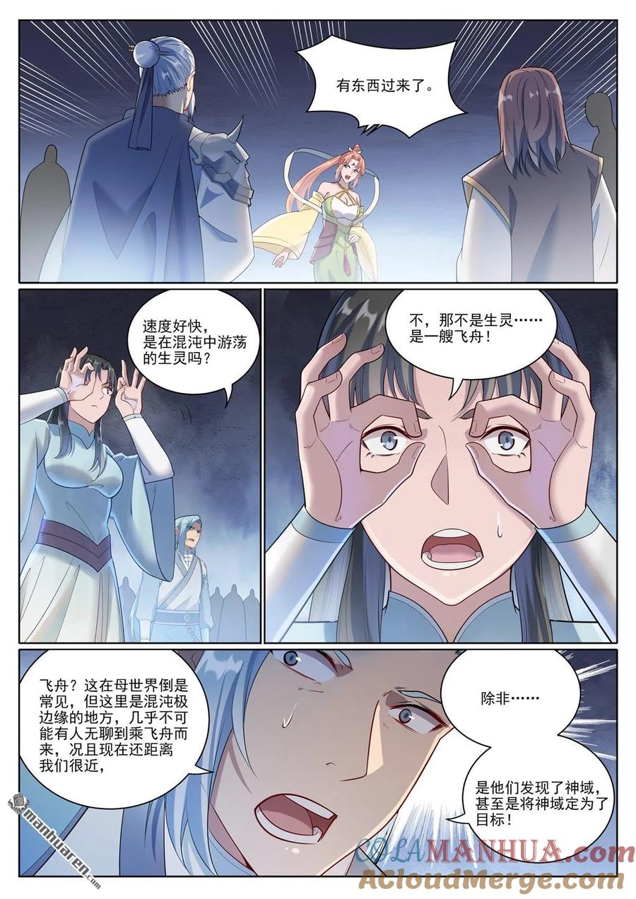 百炼成神 第1098回 飞舟降临 第5页
