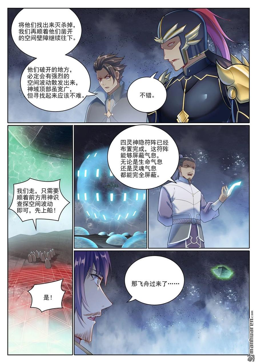百炼成神 第1098回 飞舟降临 第14页