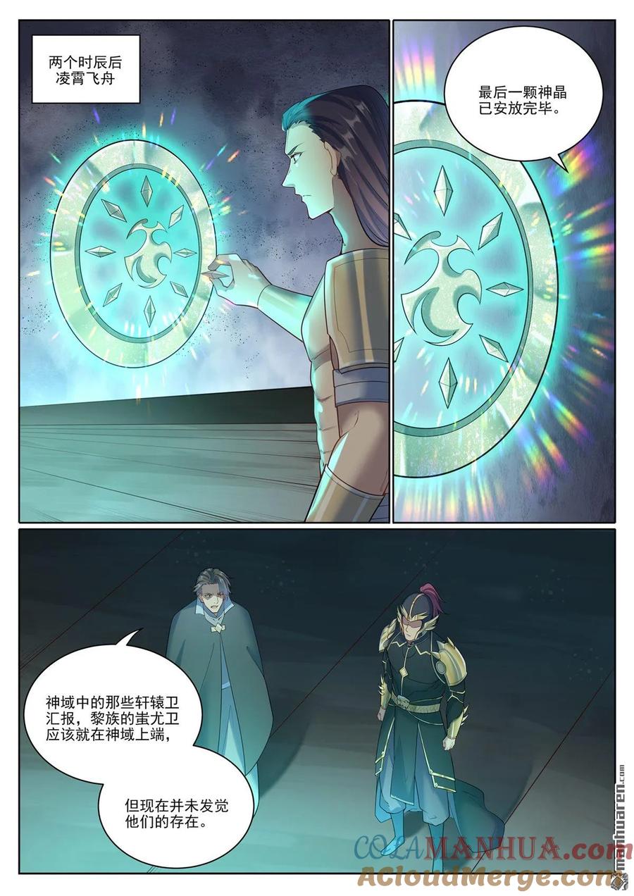 百炼成神 第1098回 飞舟降临 第9页