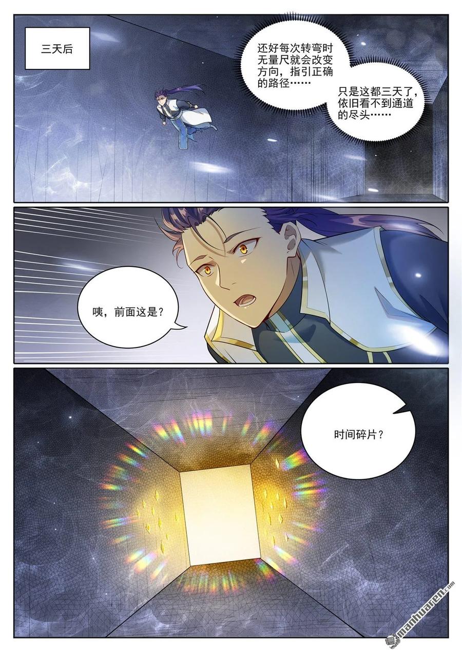 百炼成神 第1098回 飞舟降临 第2页