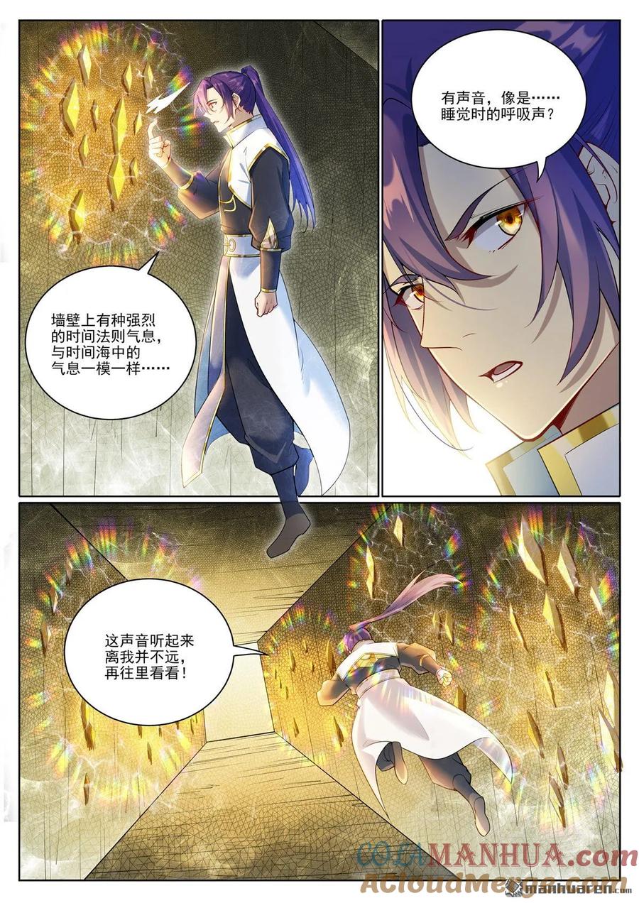 百炼成神 第1098回 飞舟降临 第3页