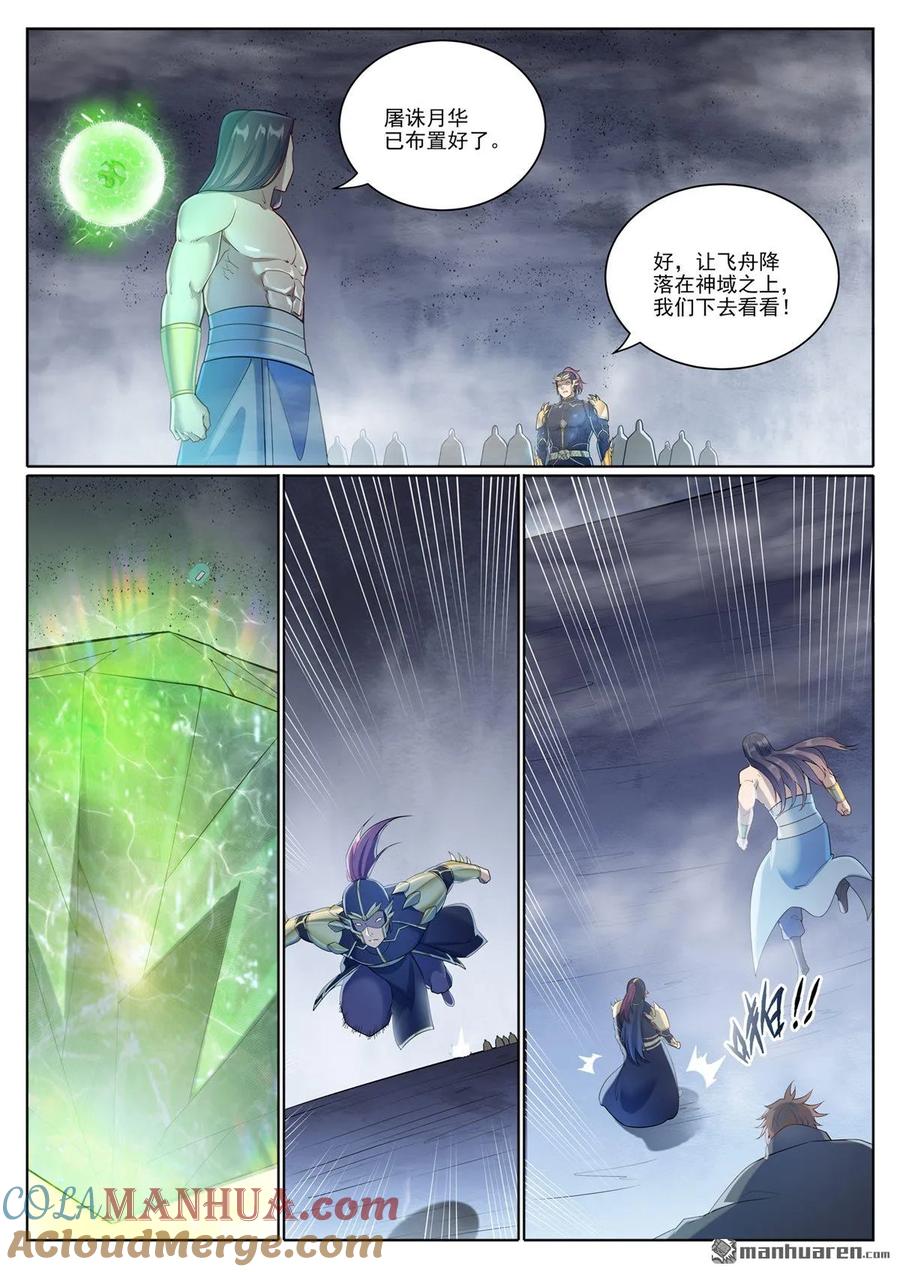 百炼成神 第1098回 飞舟降临 第11页